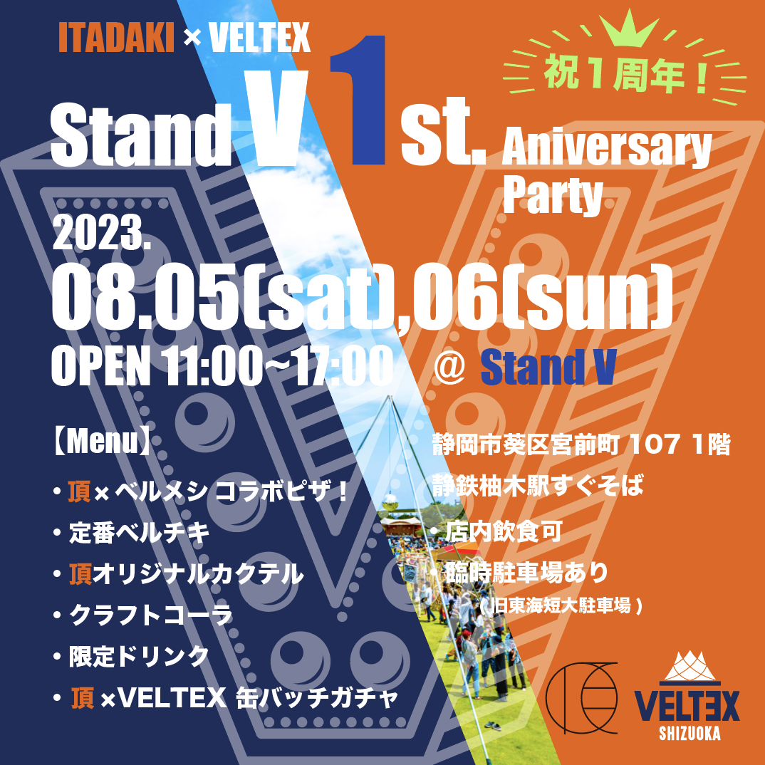 Stand V1周年記念「頂-ITADAKI-2023」とのコラボイベント開催の