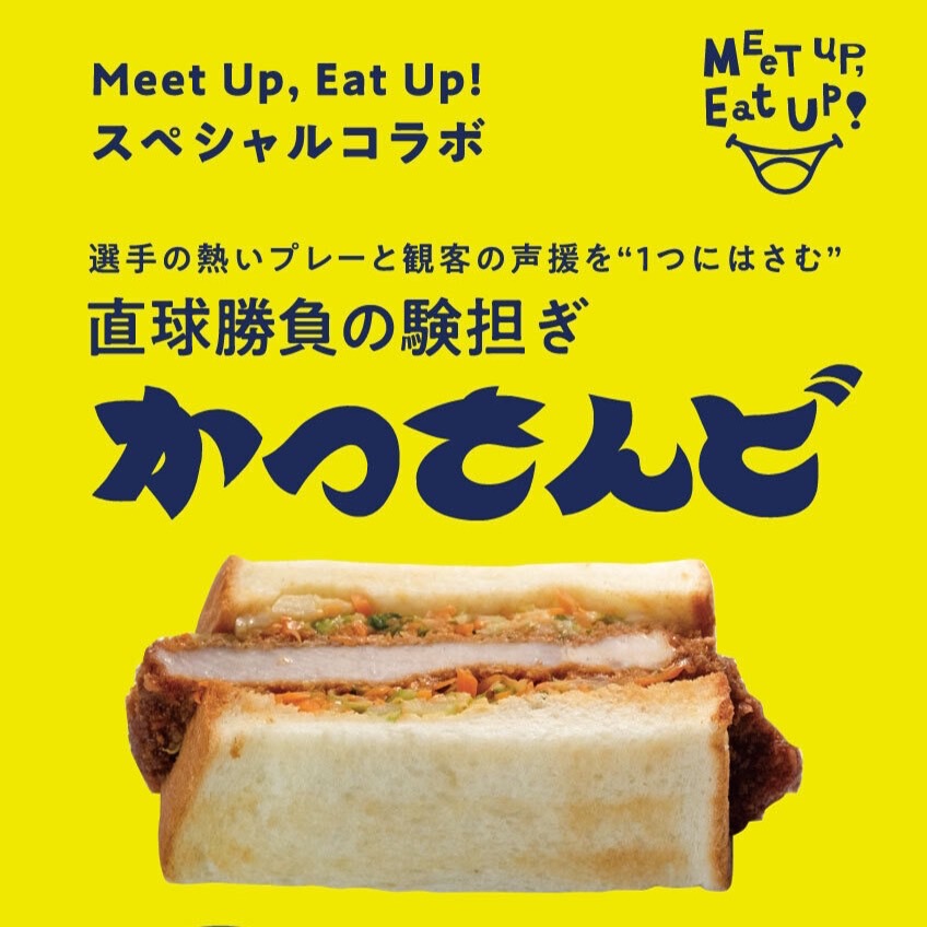 ベルメシ Meet Up,Eat Up!プロジェクト第1弾！直球勝負の験担ぎかつ
