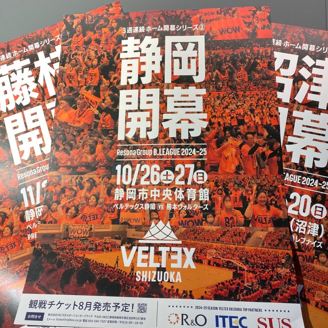 募集！】シーズン ポスター配布プロジェクト2024‐25＆掲出先募集の