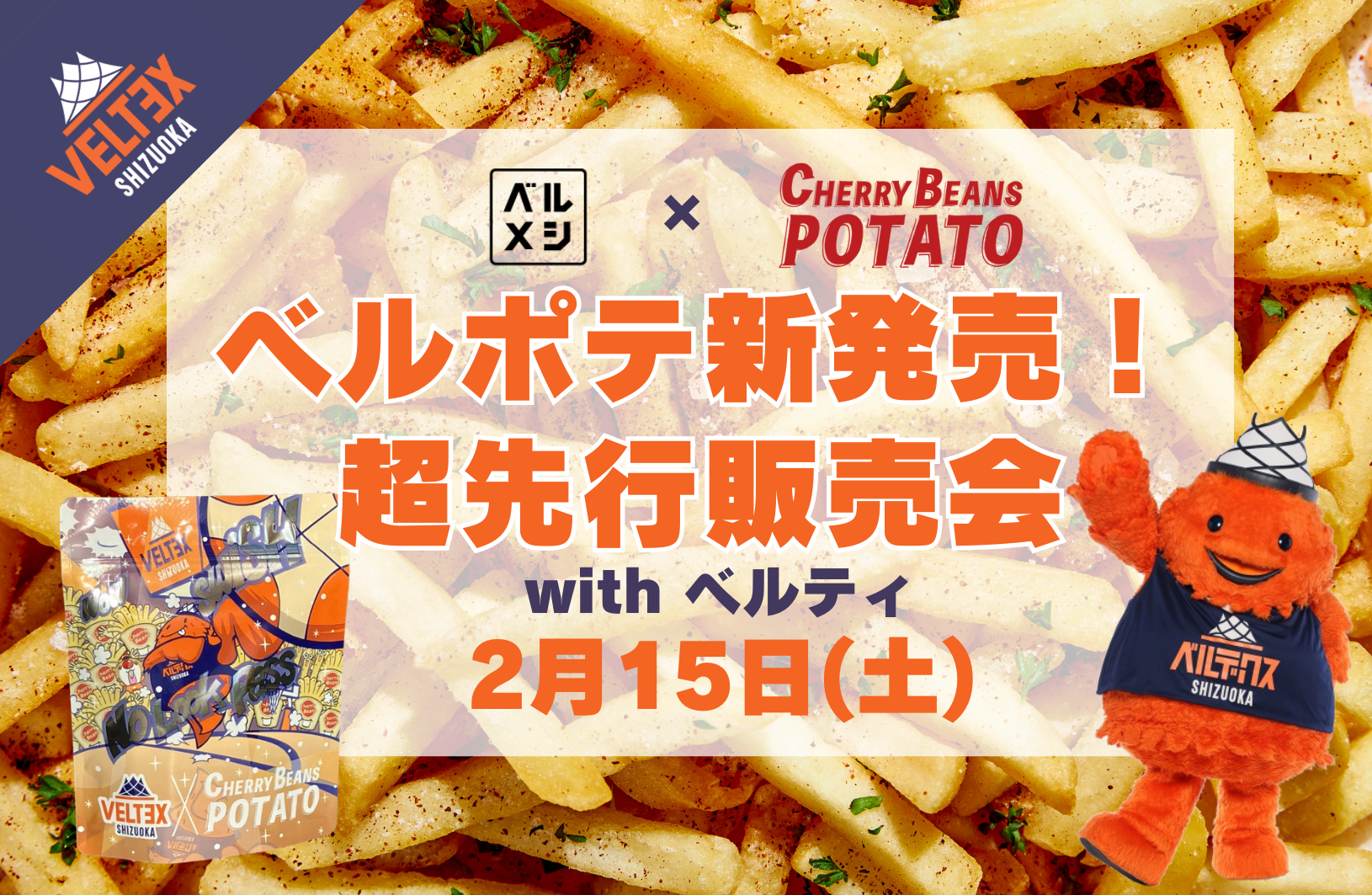 ベルポテリリース用バナー.png