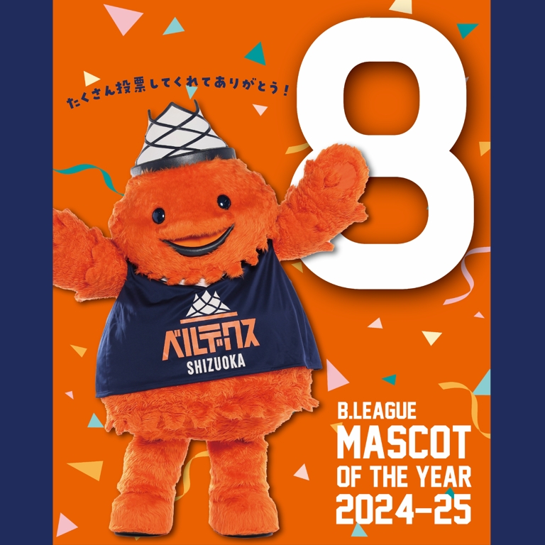 結果発表 】B.LEAGUE MASCOT OF THE YEAR 2024-25 | 【公式