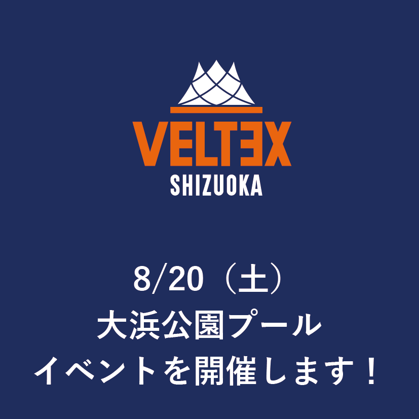 Event ベルテックス静岡 プロバスケットボールチームveltex静岡