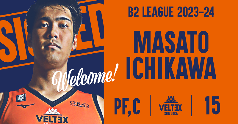 真人！ 2023-24シーズン ＃15 市川真人 特別指定選手登録のお知らせ | 【公式