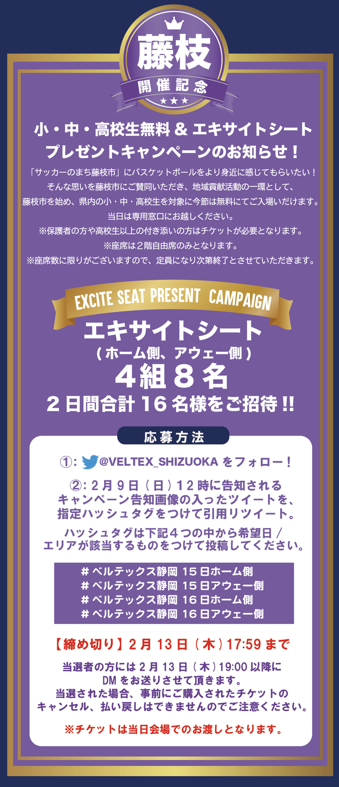 19 シーズン第節2月15日 16日 岩手ビッグブルズ 戦チケット販売日決定と概要のお知らせ ベルテックス静岡 プロバスケットボールチームveltex静岡