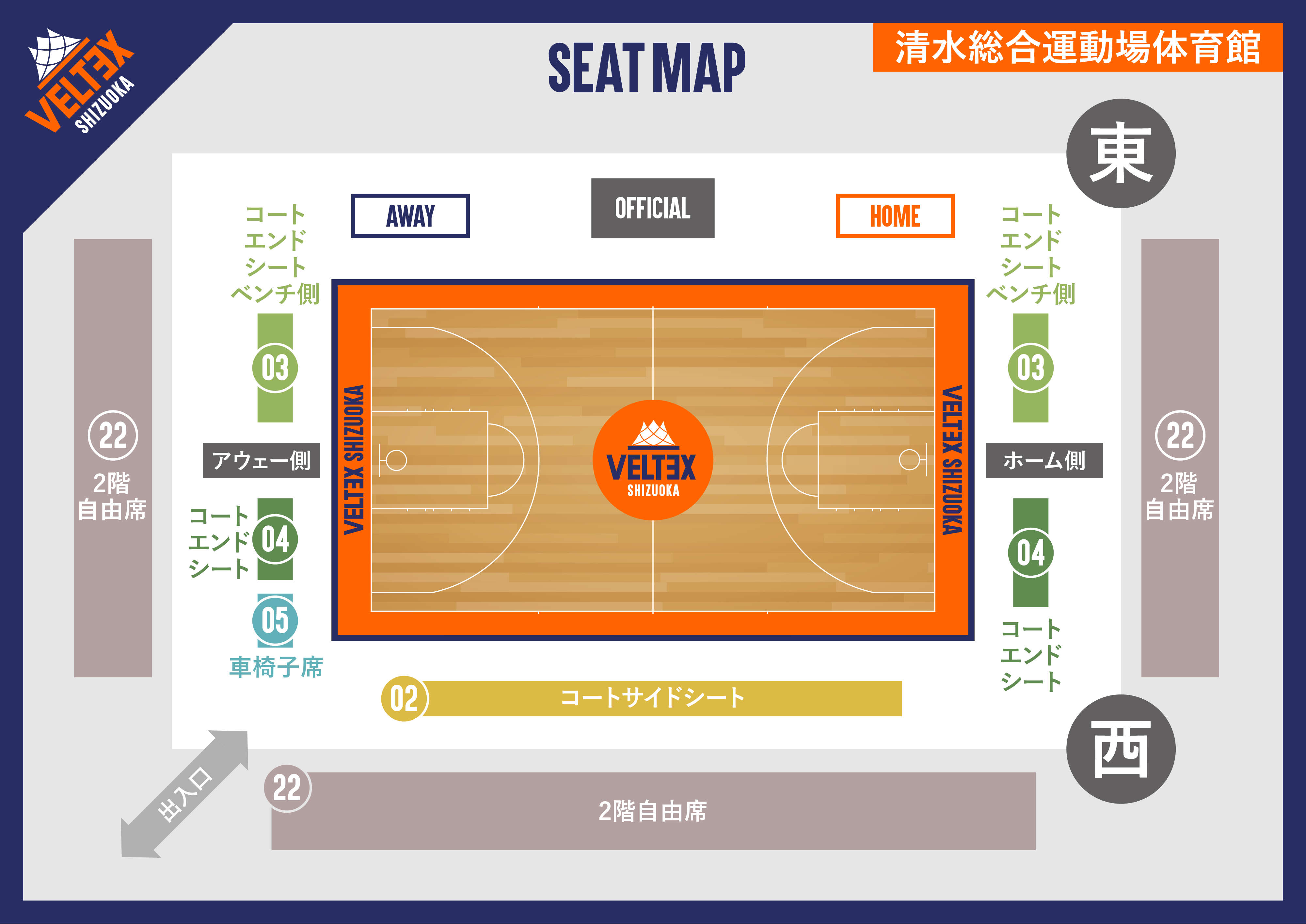 2023-24ファン感謝祭概要 | 【公式】ベルテックス静岡／VELTEX SHIZUOKA
