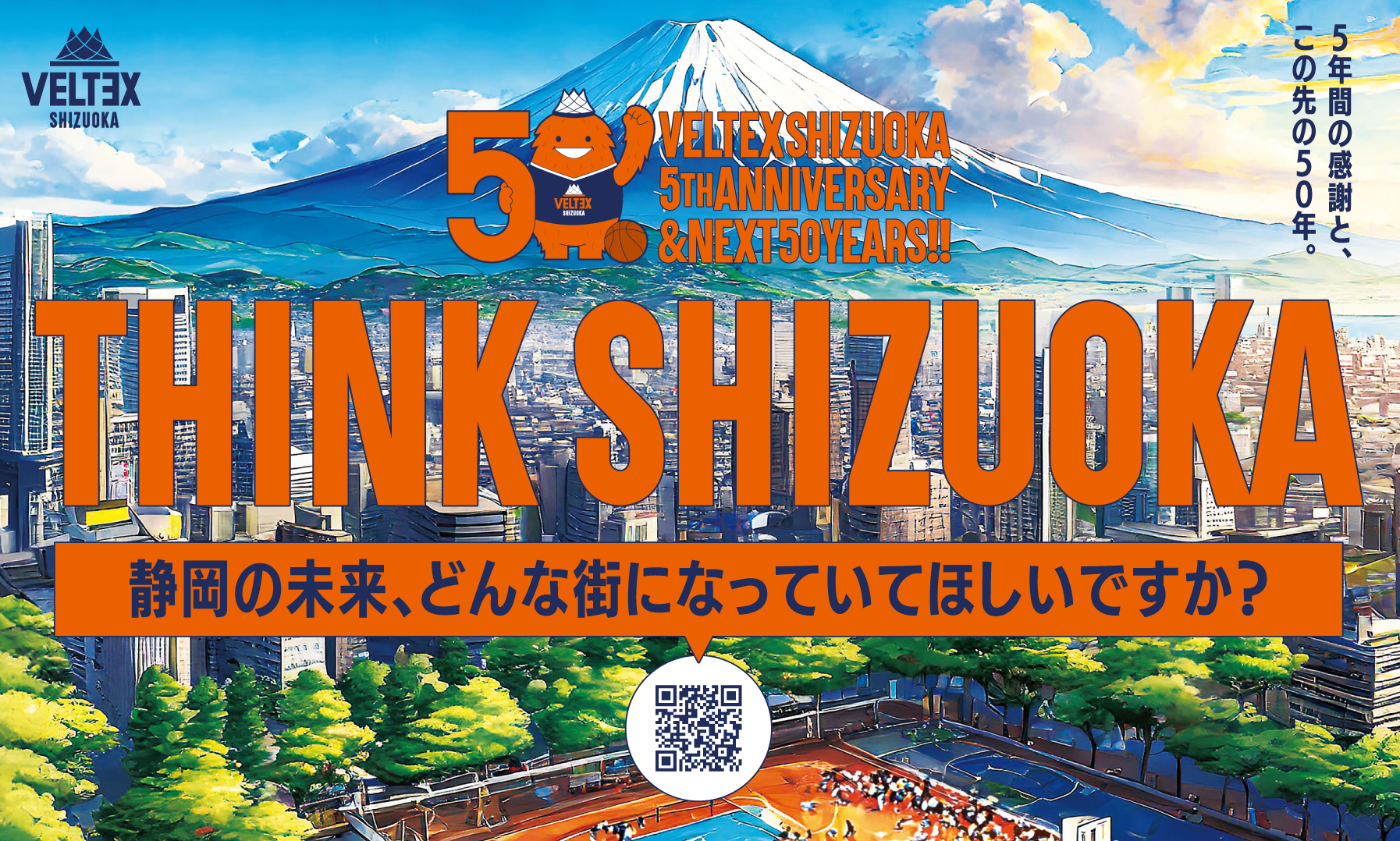 THINK SHIZUOKA ワークショップを初開催！ | 【公式】ベルテックス静岡