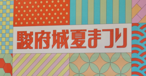 【新品】駿台学園　２０２４年　駿台×慶應義塾　文化祭コラボＴ Ｌ 2024年度 ＜駿台学園祭＞（文化祭）について | 駿台学園中学校