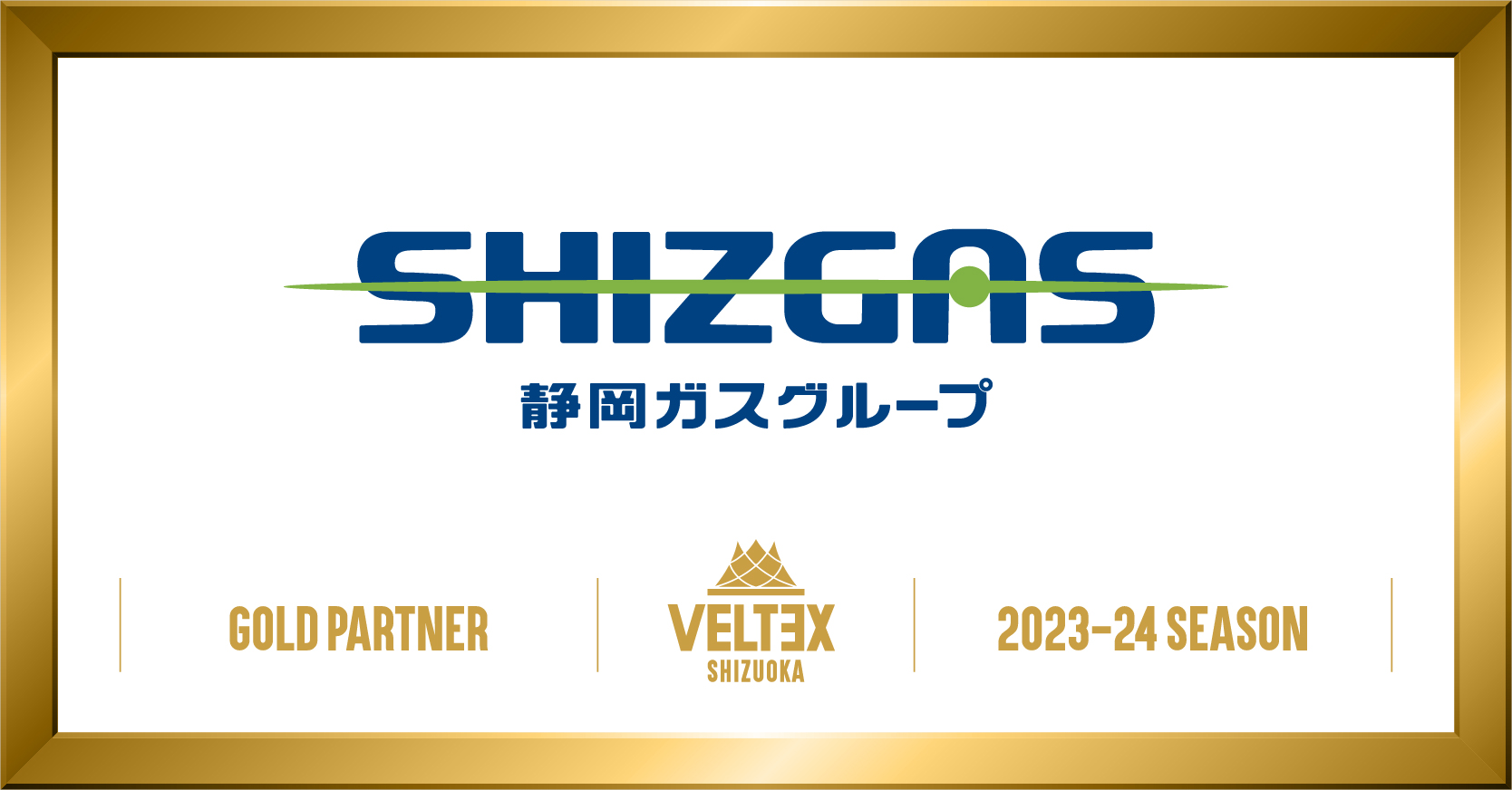 静岡ガス株式会社 ゴールドパートナー契約締結（増額）の