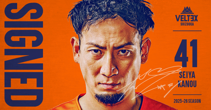 2025-26シーズン #41 加納誠也選手契約合意（継続）のお知らせ