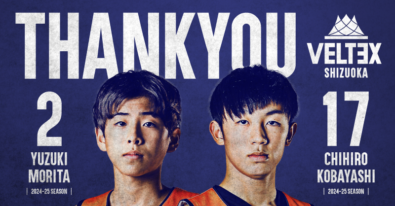 ユース育成特別枠 森田選手・小林選手活動終了のご報告 | 【公式