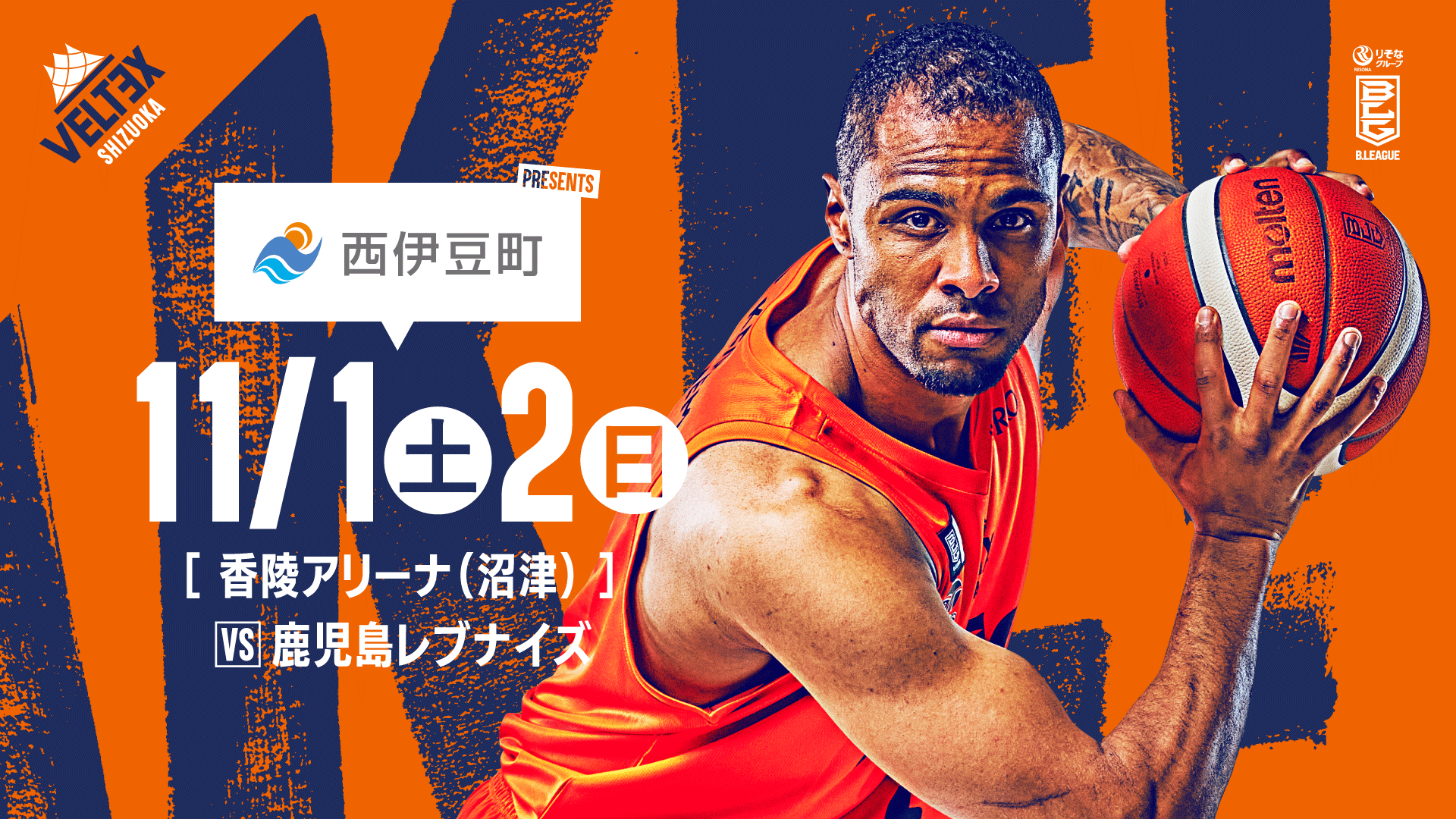 11/1(土)11/2(日) 鹿児島レブナイズ戦の試合情報 | ベルテックス静岡