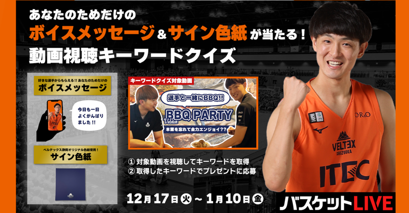 Bell♡ページ(発送遅め) バスケットLIVE 】視聴者限定プレゼントキャンペーン | 【公式