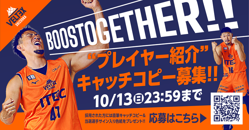 BOOSTOGETHER!!】プレイヤー紹介！キャッチコピー募集
