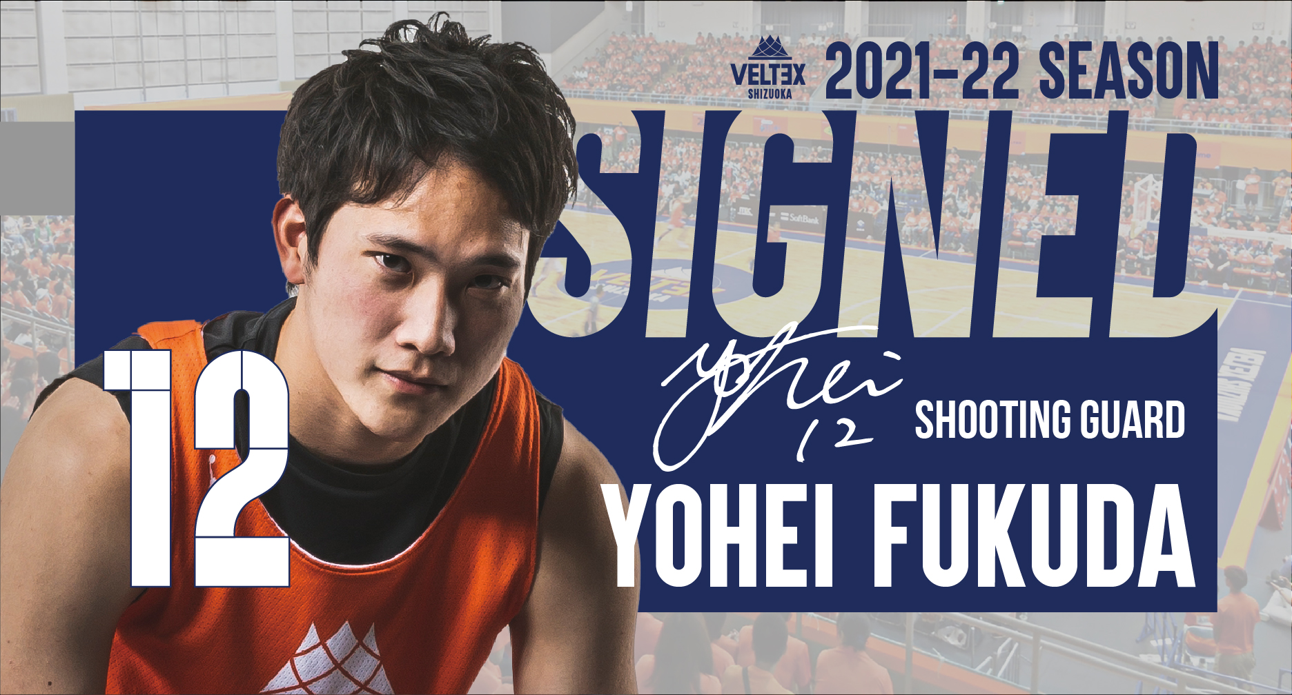 12 福田陽平選手契約継続のお知らせ | 【公式】ベルテックス静岡