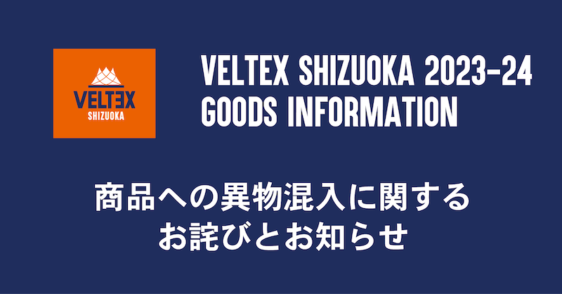 商品への異物混入に関するお詫びとお知らせ | 【公式