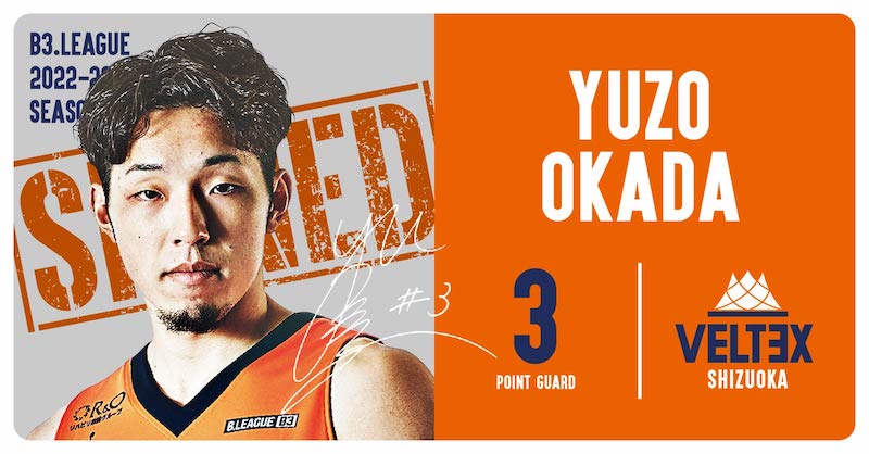 2022-23シーズン 岡田雄三 選手契約合意（継続）のお知らせ