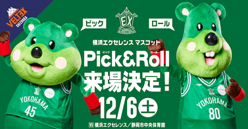 12月6日(土)Pick &Roll来場決定！ | 【公式】ベルテックス静岡／VELTEX