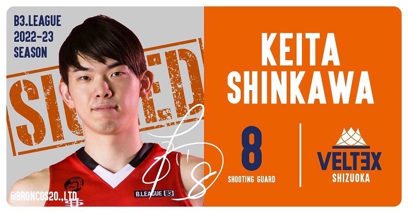 2022-23シーズン 新川敬大 選手契約合意（新規）のお知らせ