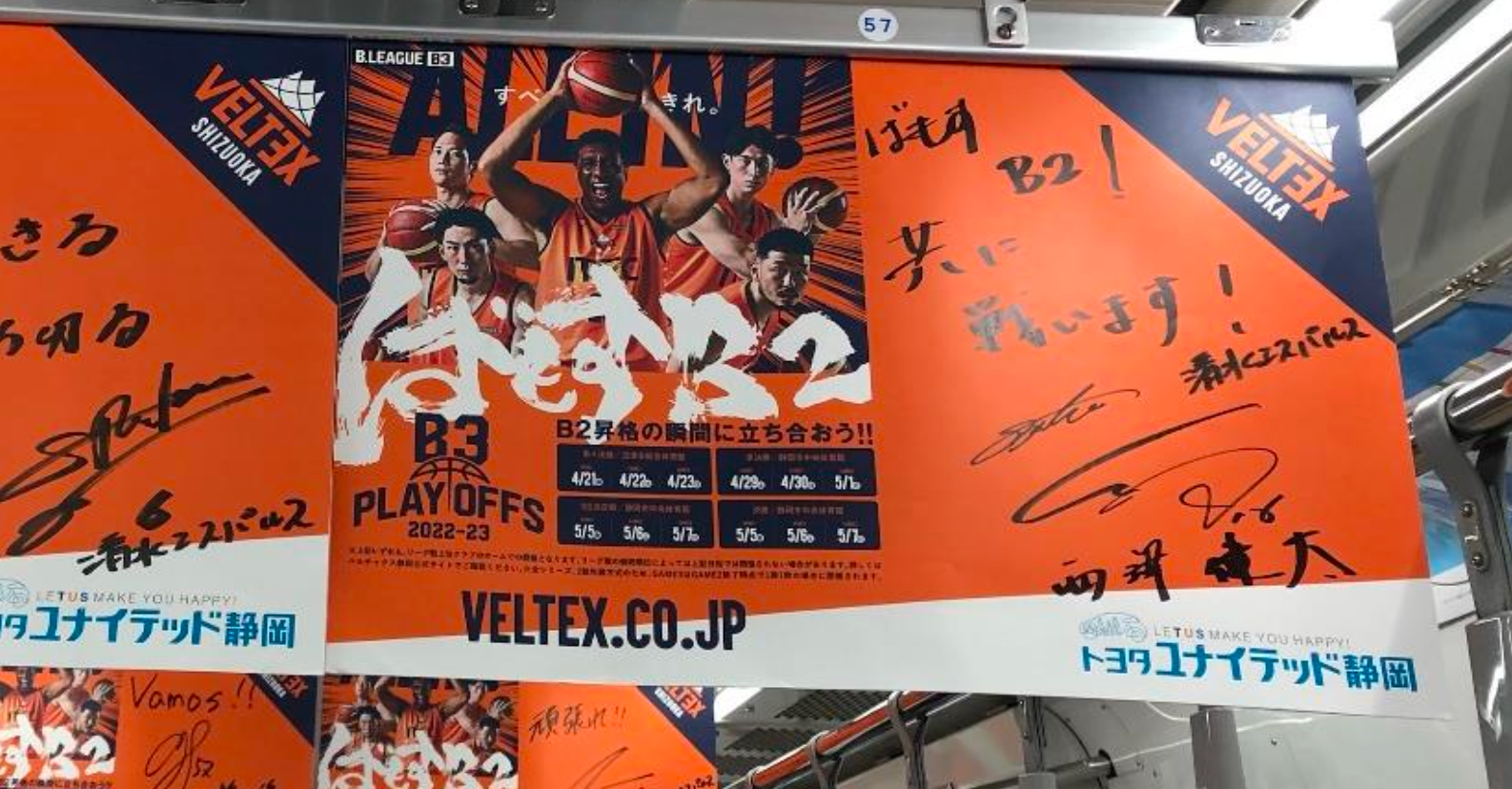 ばもすB2静鉄ジャック広告へ静岡プロスポーツクラブ6チームからも