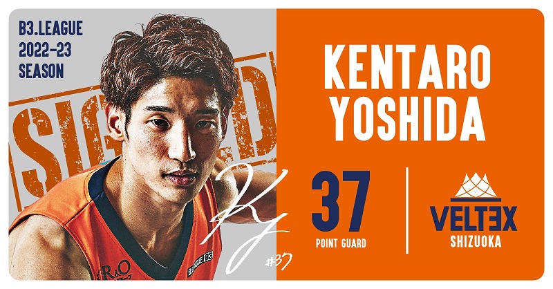 2022-23シーズン 吉田健太郎 選手契約合意（継続）のお知らせ | 【公式